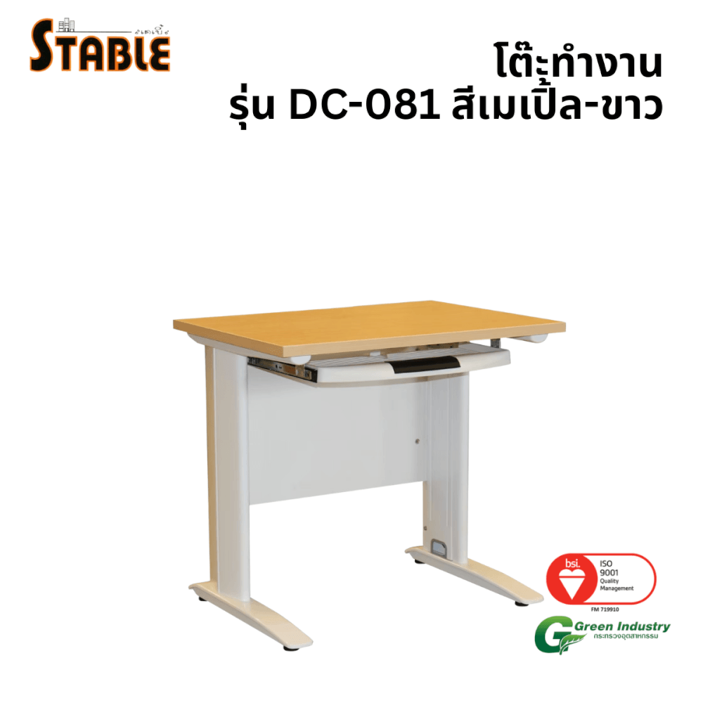 โต๊ะคอมพิวเตอร์ STABLE รุ่น DC-081 80 ซม. สีเมเปิ้ล-ขาว_0